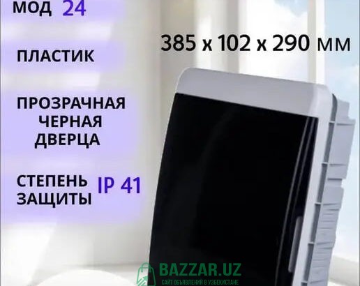 Пластиковые щиты 6, 8, 12, 18,24, 36, 54 модулей