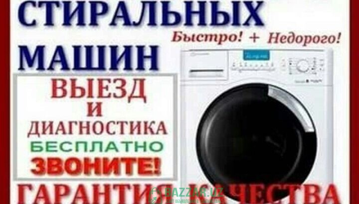 Стиральные машины.Ремонт+Запчасти 971012478