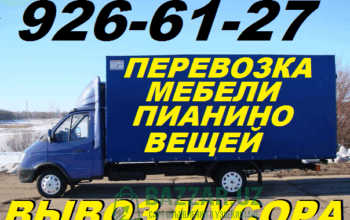 Перевозка мебели, пианино с грузчиками, аккуратно