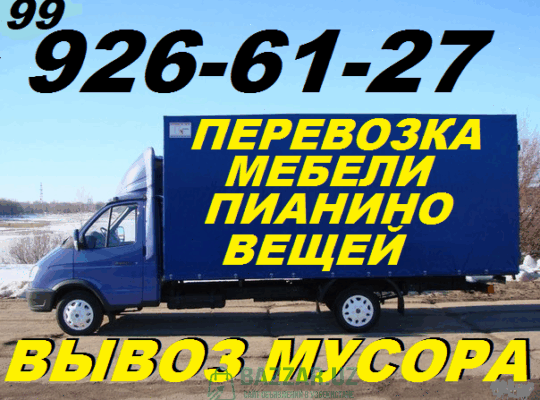 Перевозка мебели, пианино с грузчиками, аккуратно